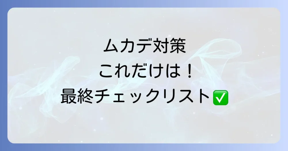 まとめ