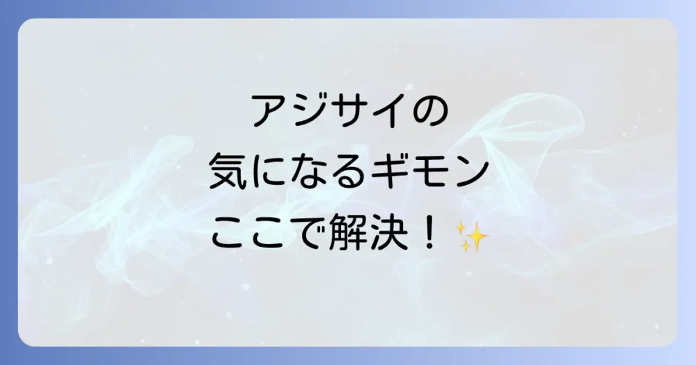 よくある質問