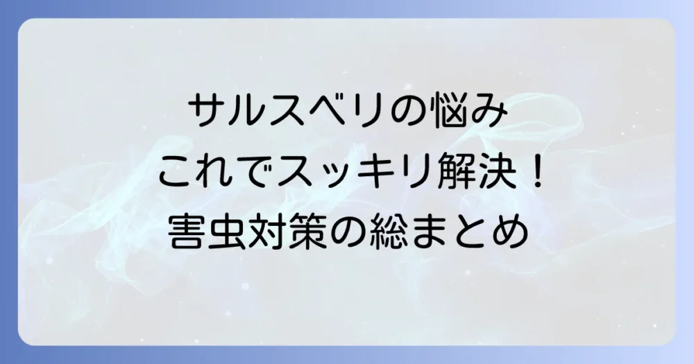 まとめ