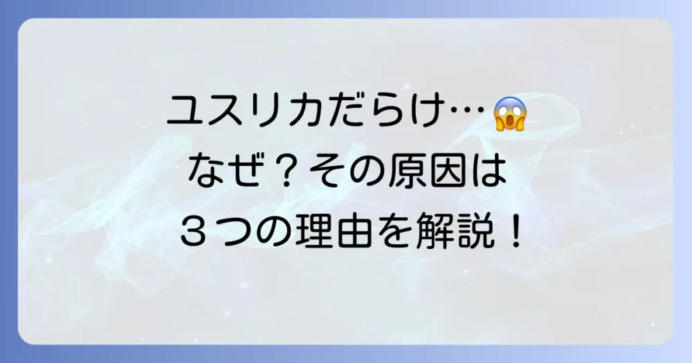 ユスリカが大量発生する主な3つの原因