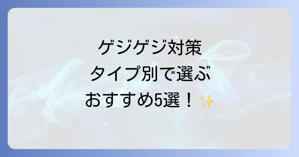 【タイプ別】おすすめのゲジゲジ侵入防止剤5選