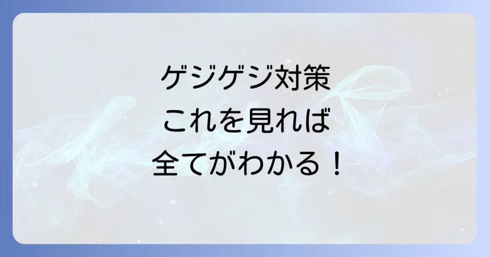 まとめ