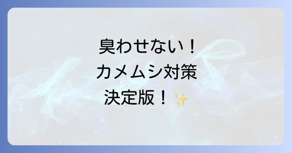 【2025年版】おすすめのカメムシ殺虫剤・対策グッズ