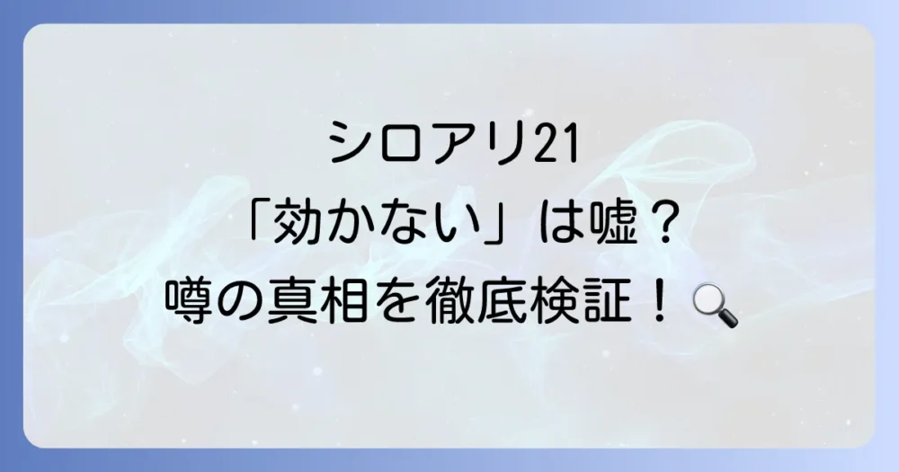 【結論】シロアリ スーパー 21は効果ある?気になる評判と口コミを調査