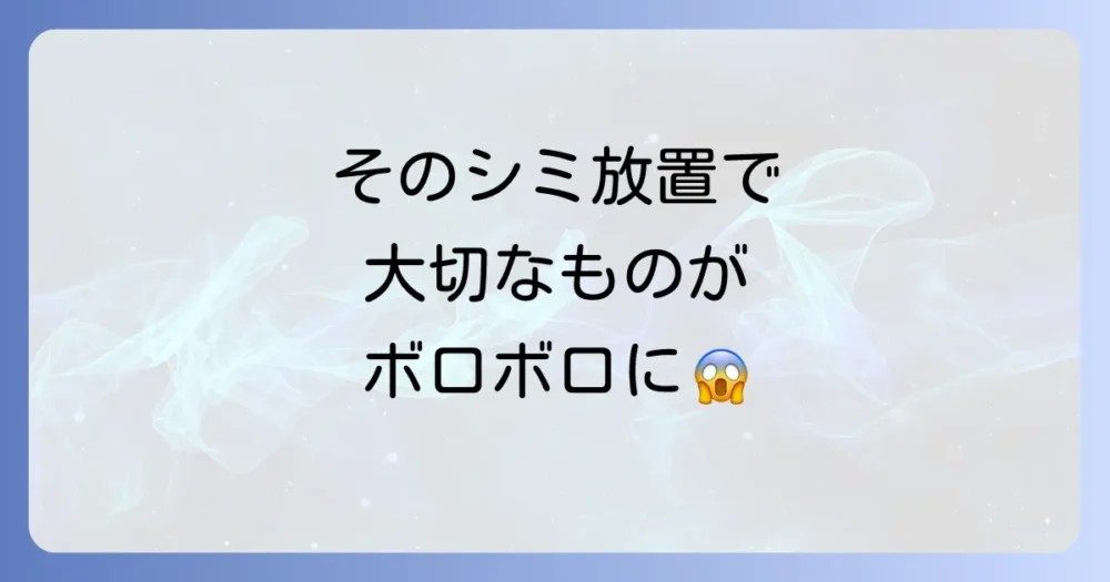【放置は危険！】シミが引き起こす3つの恐ろしい害