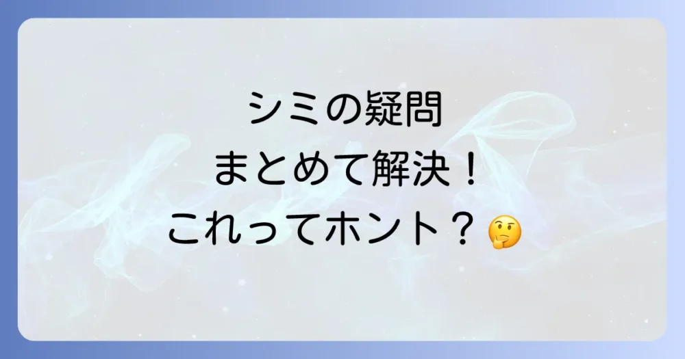 よくある質問
