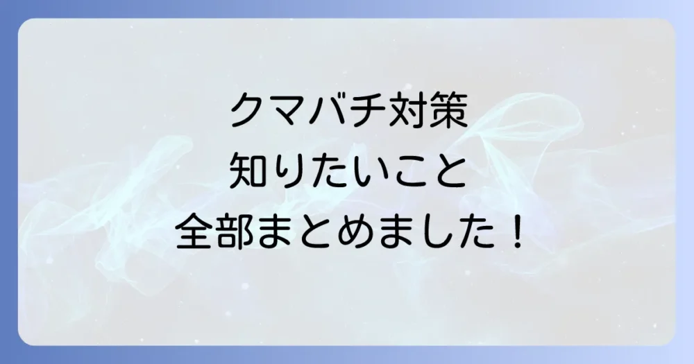 まとめ