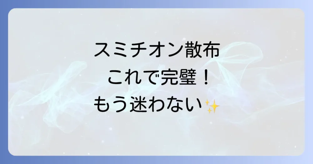 まとめ