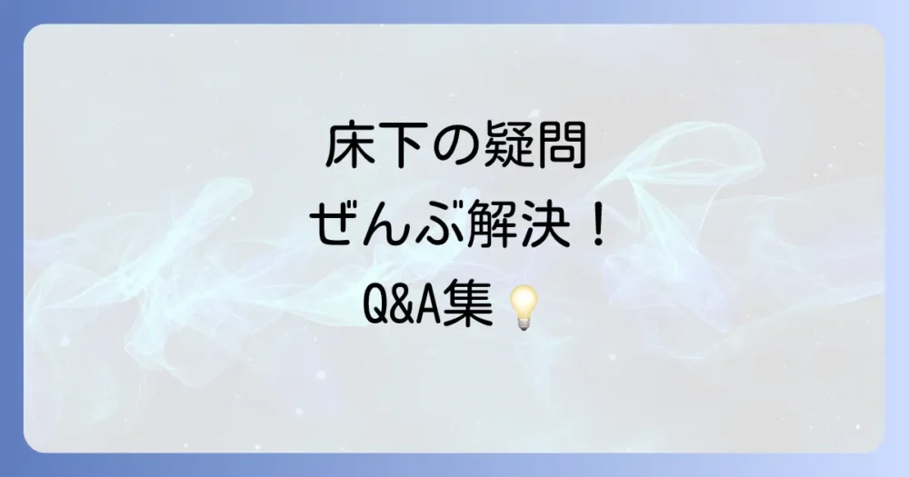 よくある質問