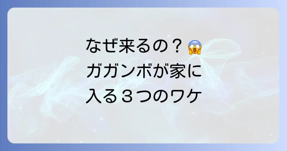 なぜ?ガガンボが家の中に入ってくる3つの原因