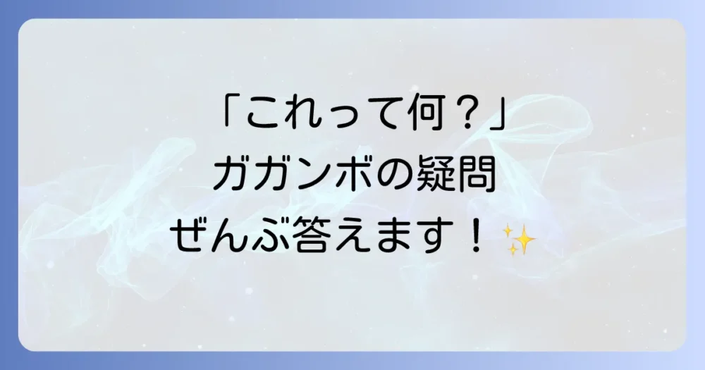 よくある質問