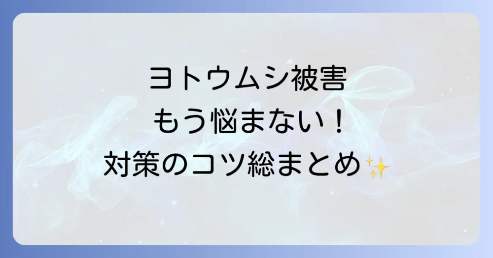 まとめ