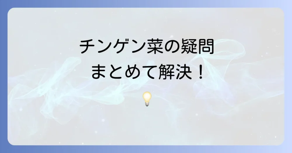 よくある質問