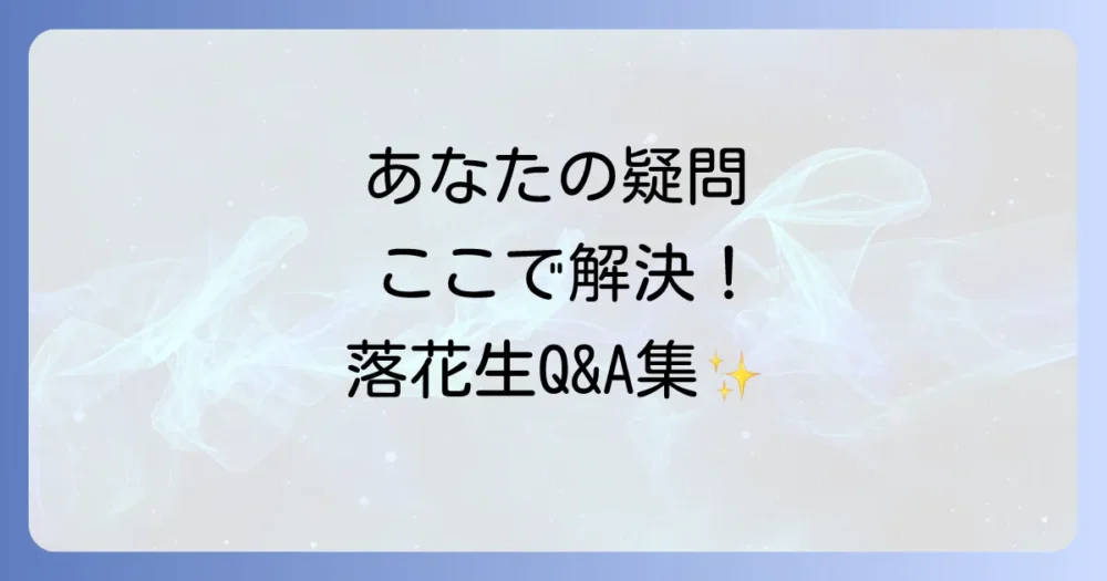 よくある質問