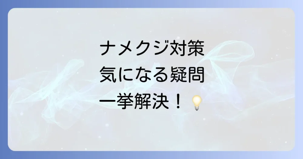 よくある質問