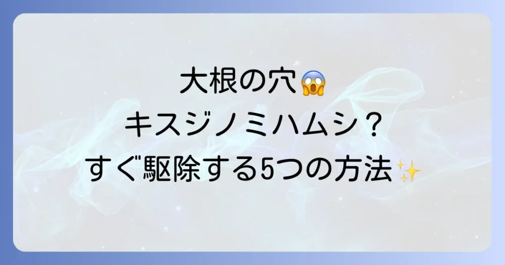 【今すぐできる】キスジノミハムシの駆除方法5選