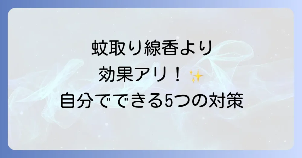 蚊取り線香より効果的！自分でできるコウモリ対策5選