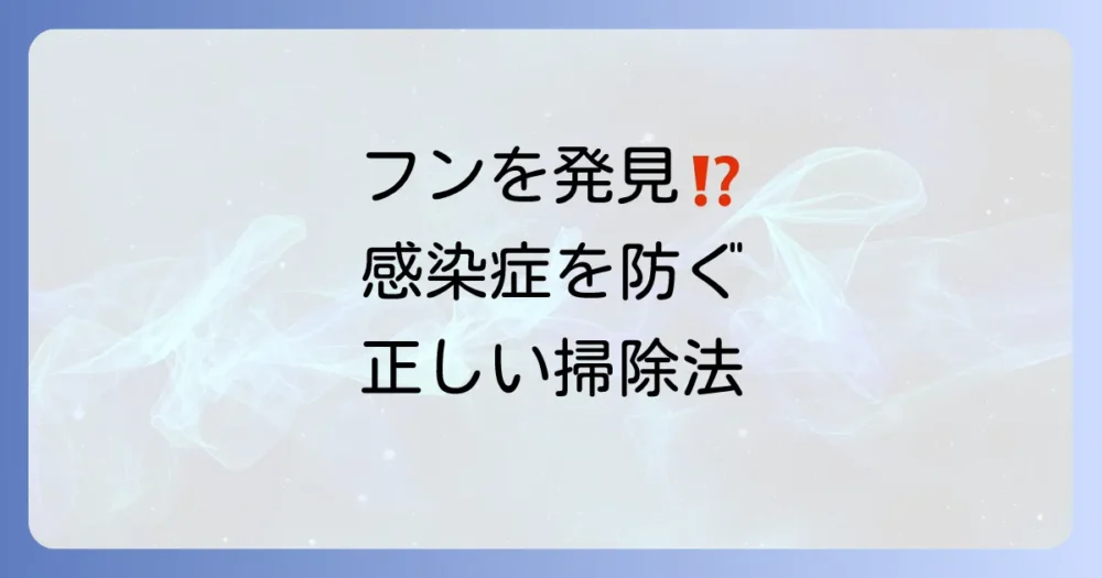 コウモリのフンを見つけたら？安全な掃除方法