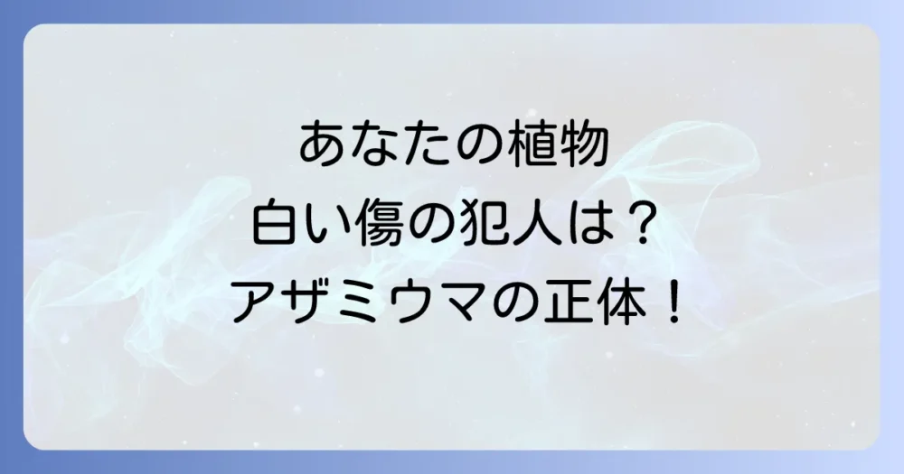 そもそもアザミウマってどんな虫？正体と被害を知ろう