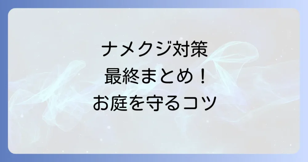 まとめ