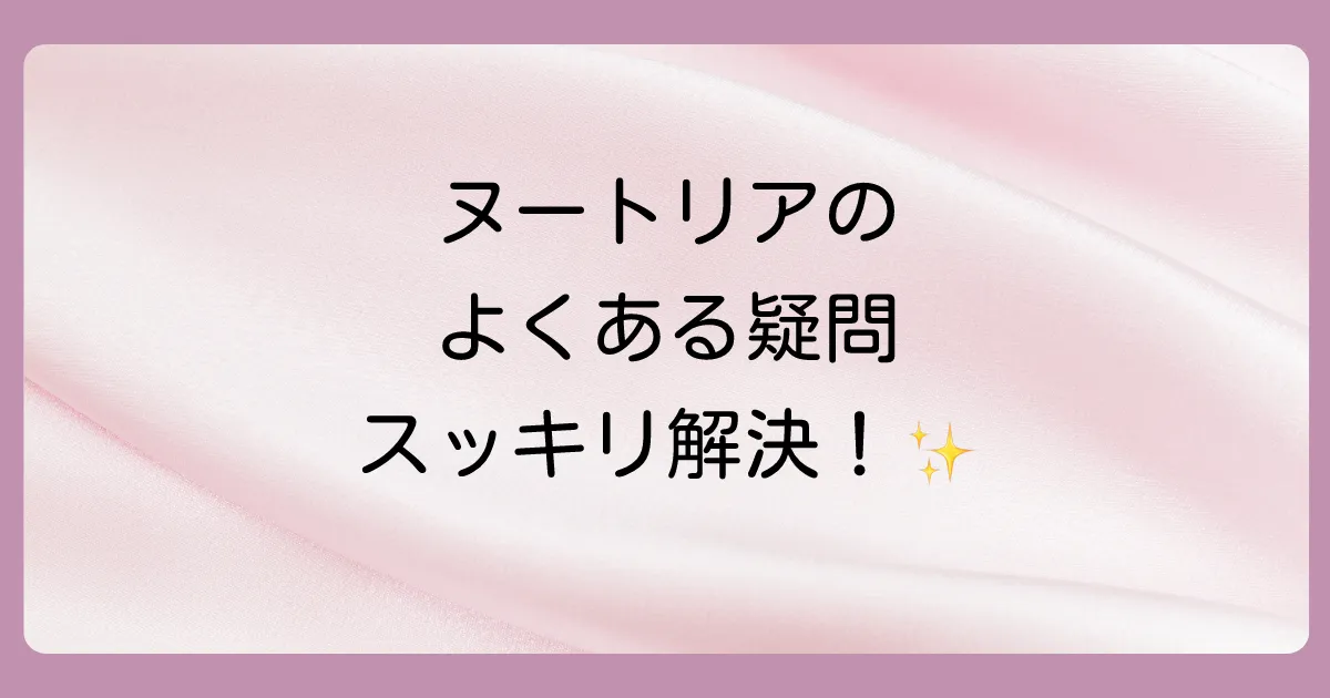 よくある質問