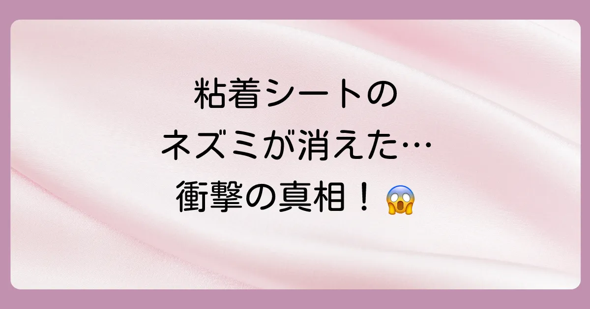 ネズミは粘着シートで本当に共食いする?衝撃の事実