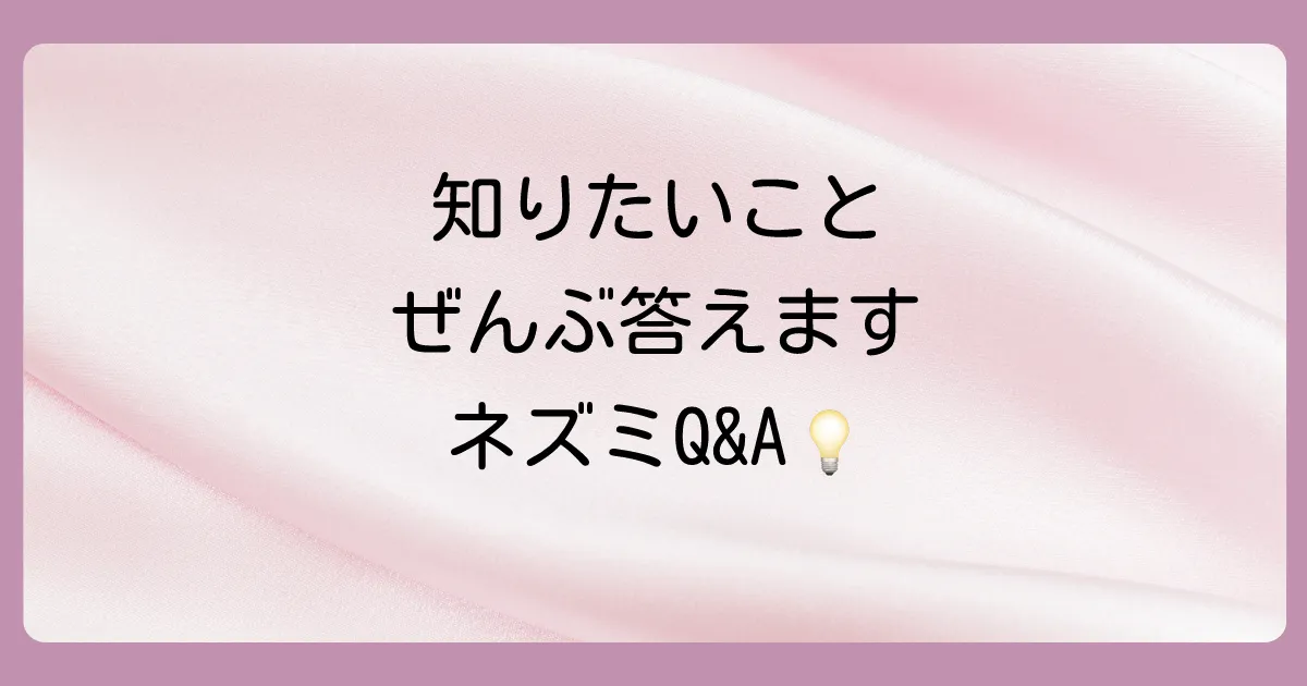 よくある質問