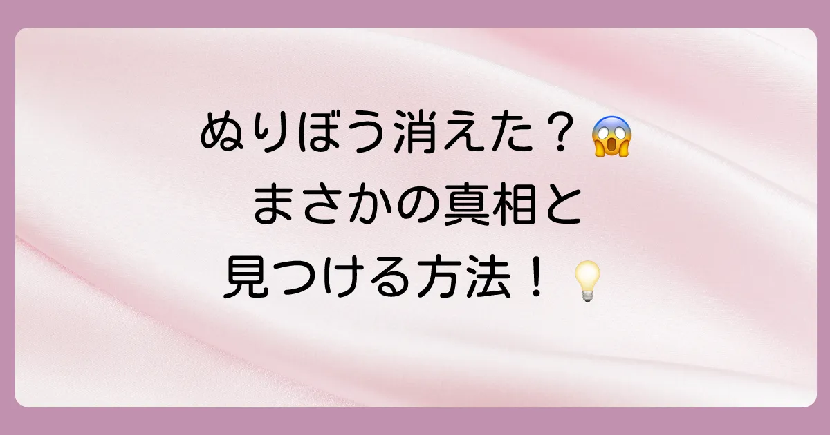 【衝撃】ぬりぼうが消えた！？真相と妖怪ウォッチでの入手方法を徹底解説