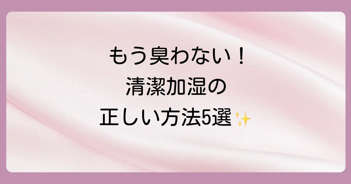 雑菌を繁殖させない!安全な濡れタオル加湿の正しいやり方5選