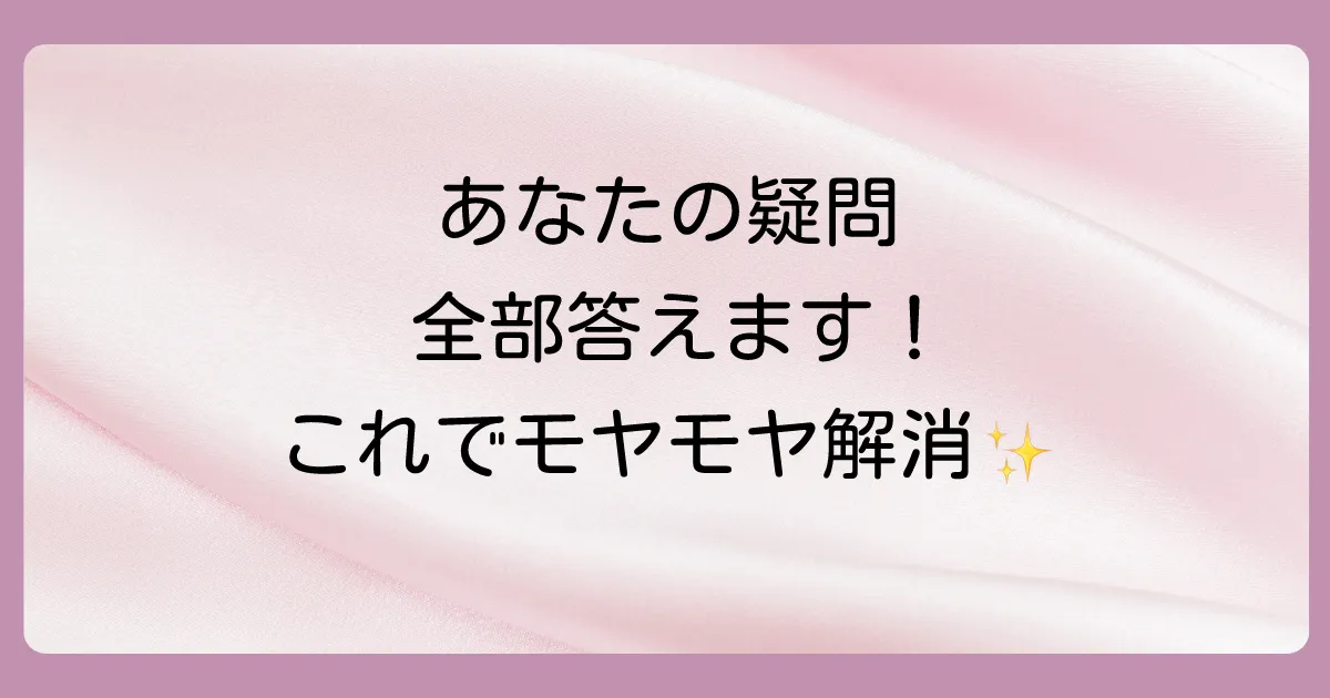 よくある質問