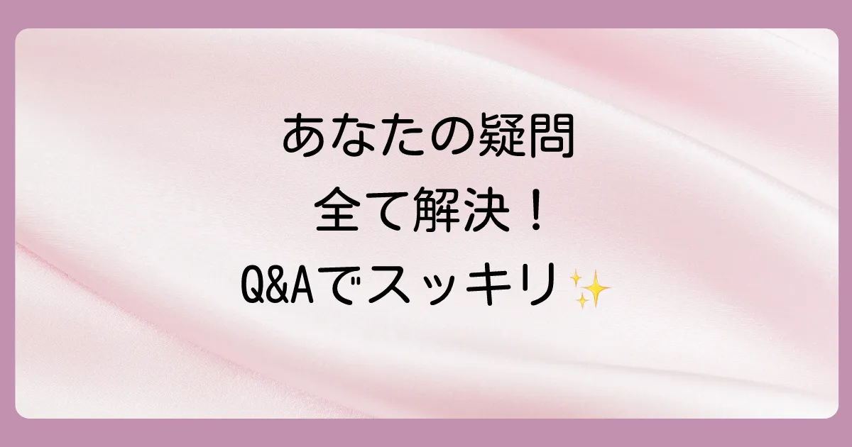 ローファーのかかと脱げに関するよくある質問