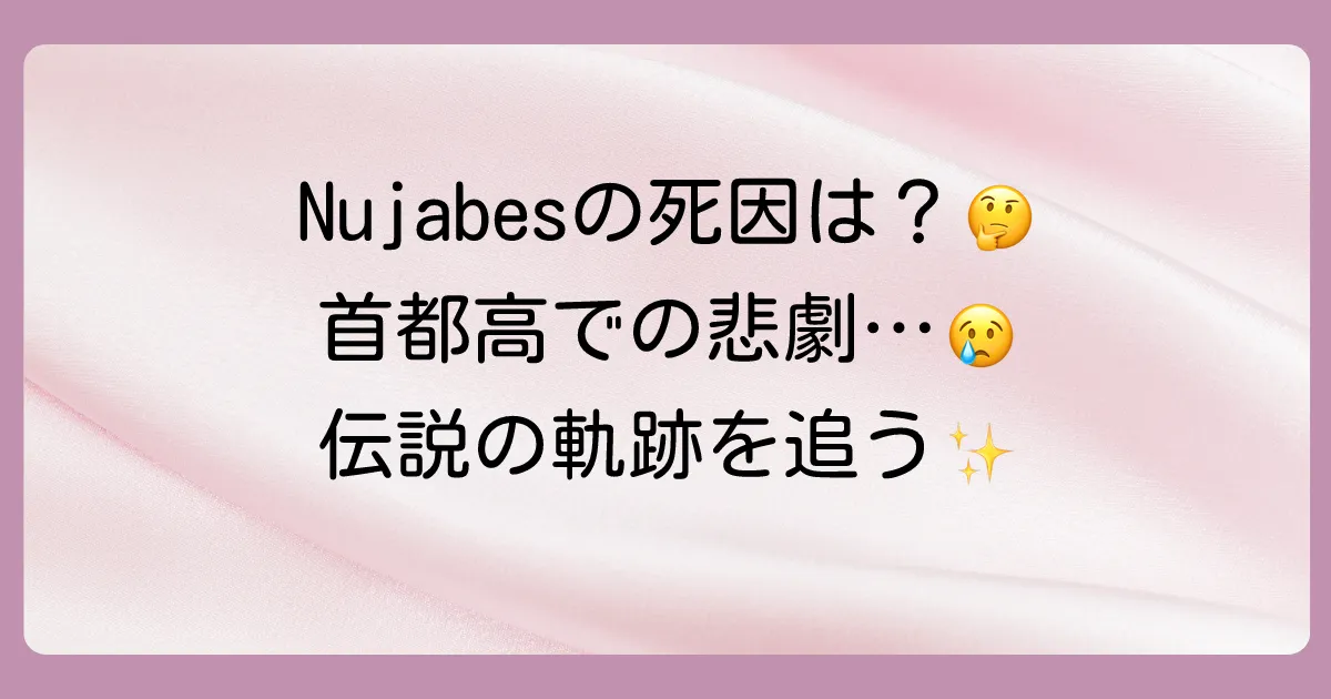 Nujabesの死因は交通事故。首都高での事故詳細と、世界に影響を与えた彼の音楽の軌跡