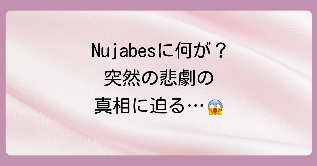 Nujabesを襲った突然の交通事故