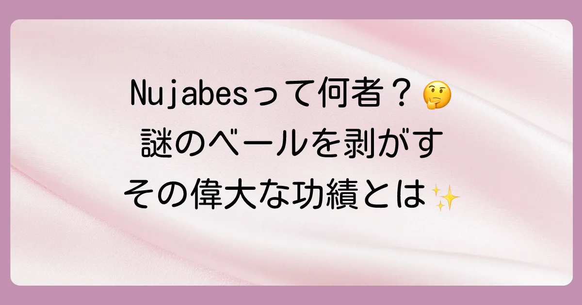 Nujabesとは何者か?そのプロフィールと功績