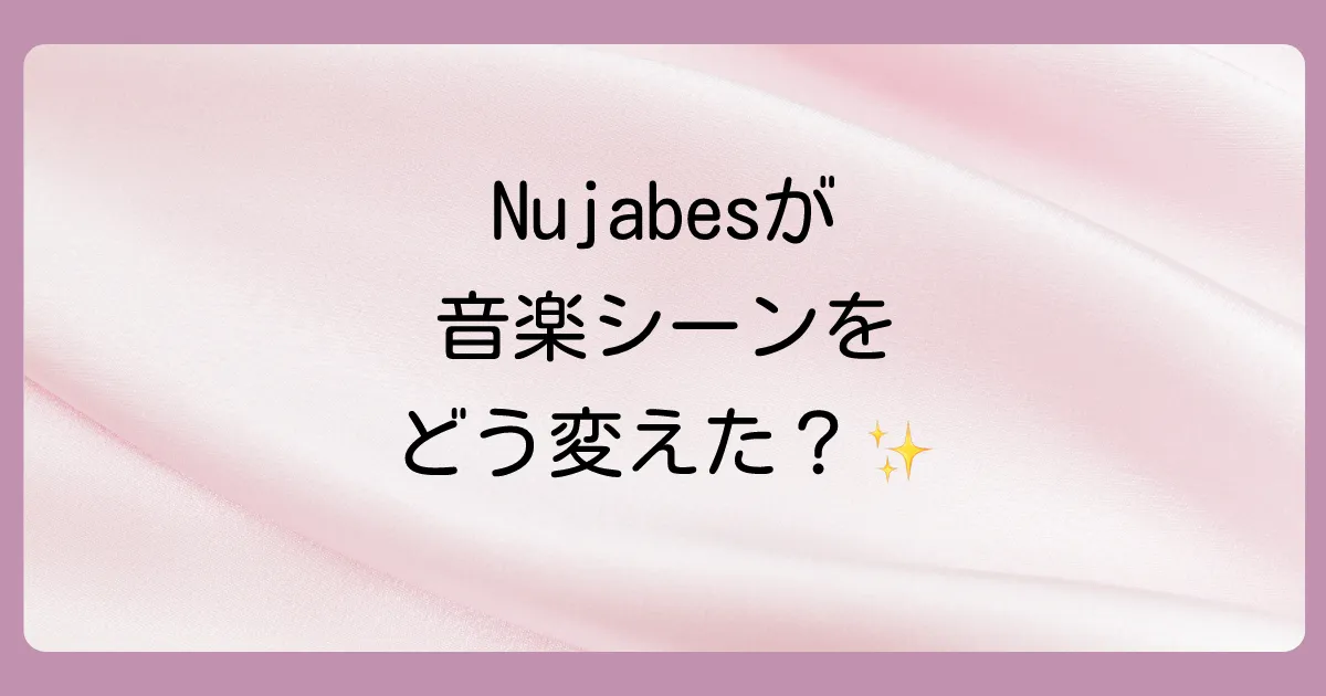 Nujabesが音楽シーンに与えた計り知れない影響