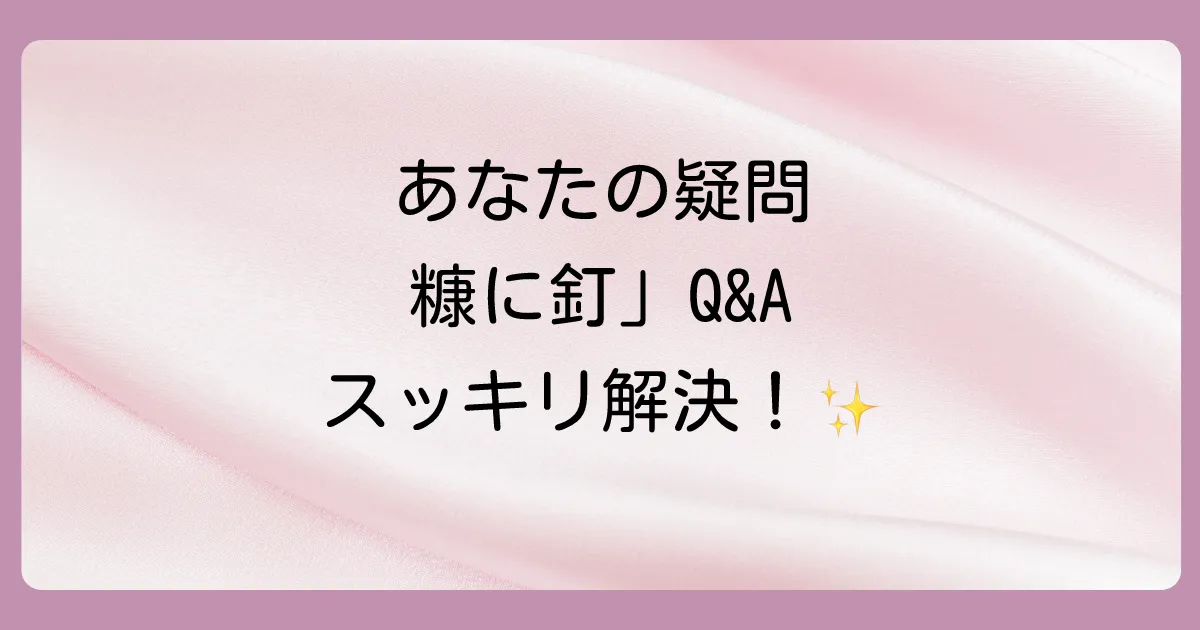 よくある質問