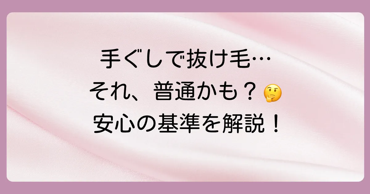 手ぐしで髪が抜けるのは普通?1日の正常な本数を知ろう