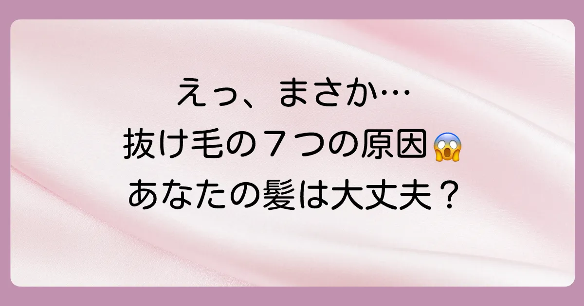 手ぐしで髪が抜ける!考えられる7つの原因