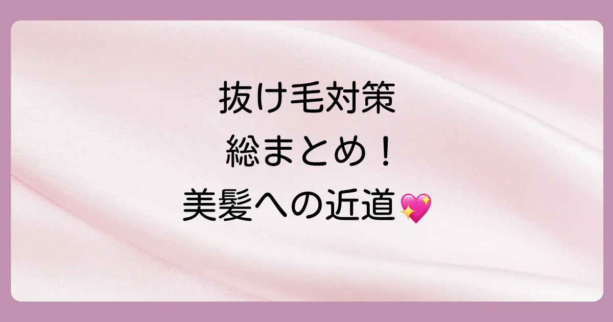 まとめ
