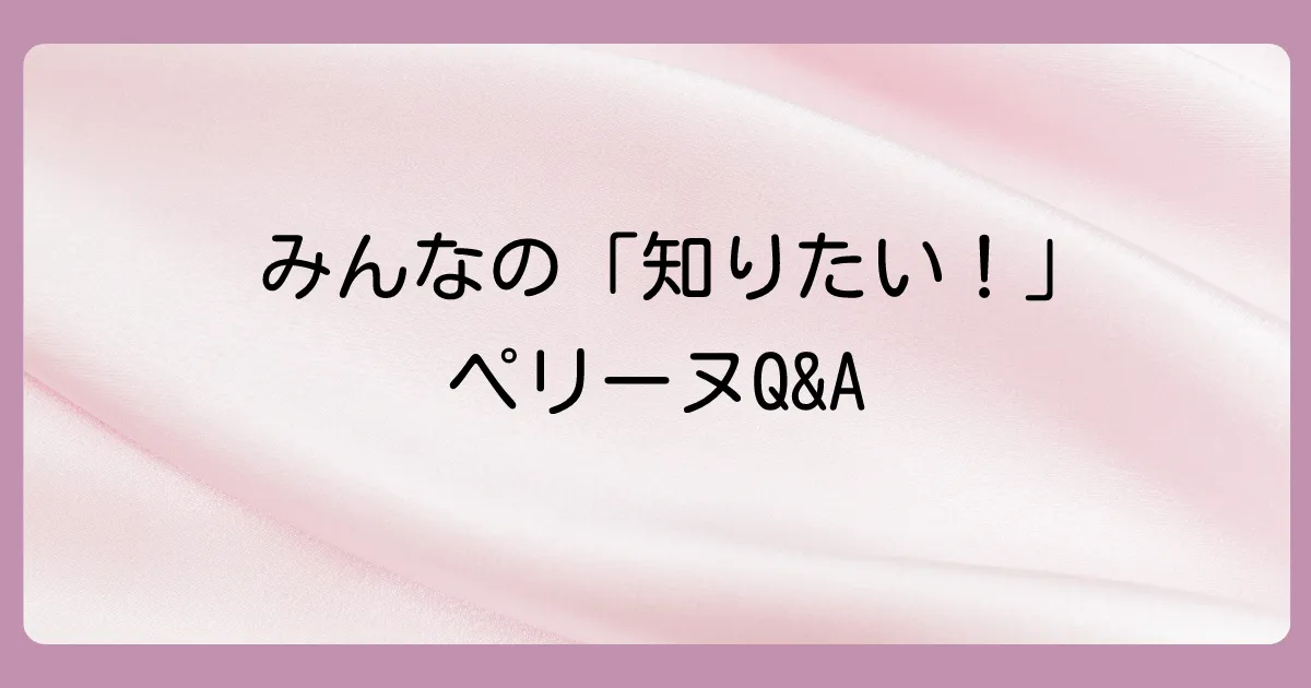 よくある質問