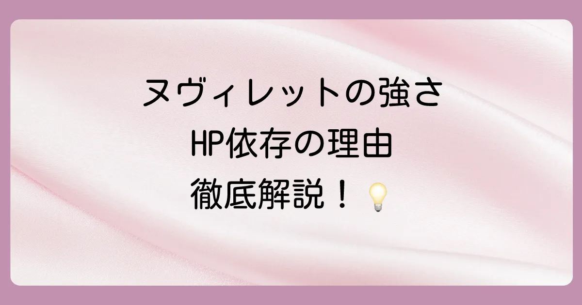 最重要ステータス!ヌヴィレットの火力がHPに依存する理由