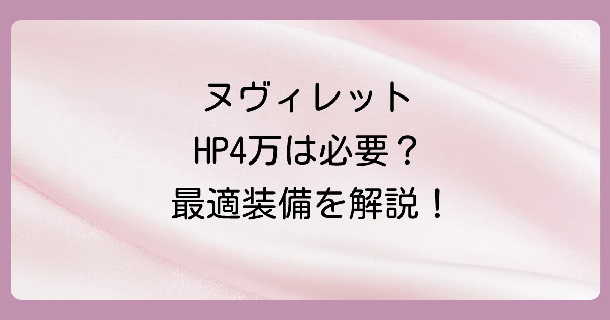 ヌヴィレットのHPを爆上げ!おすすめ聖遺物と武器