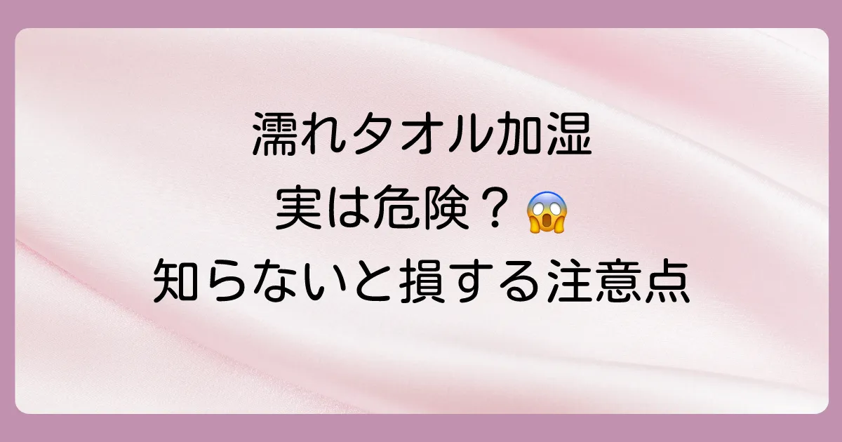 【危険?】濡れタオルを枕元に置くデメリットと注意点