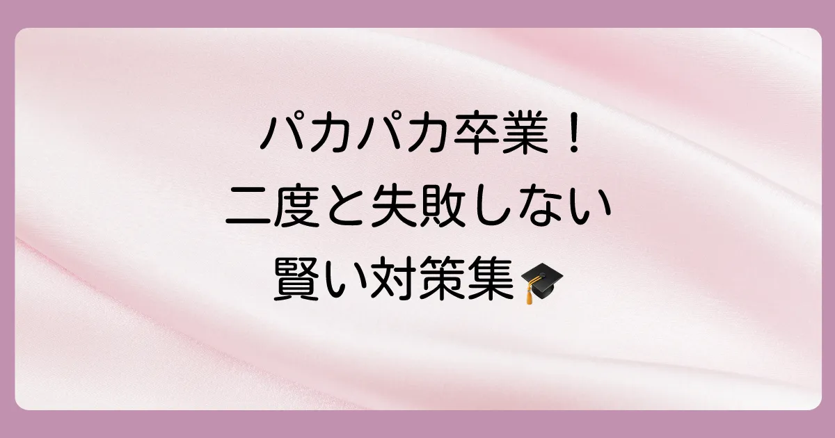 もう失敗しない!パンプスのパカパカを防ぐ根本対策