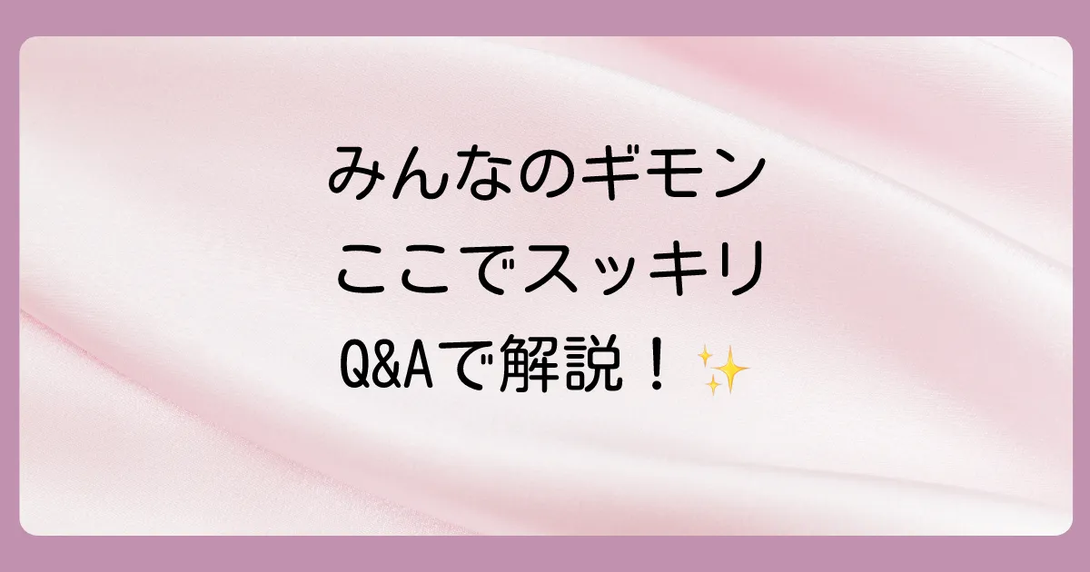 よくある質問