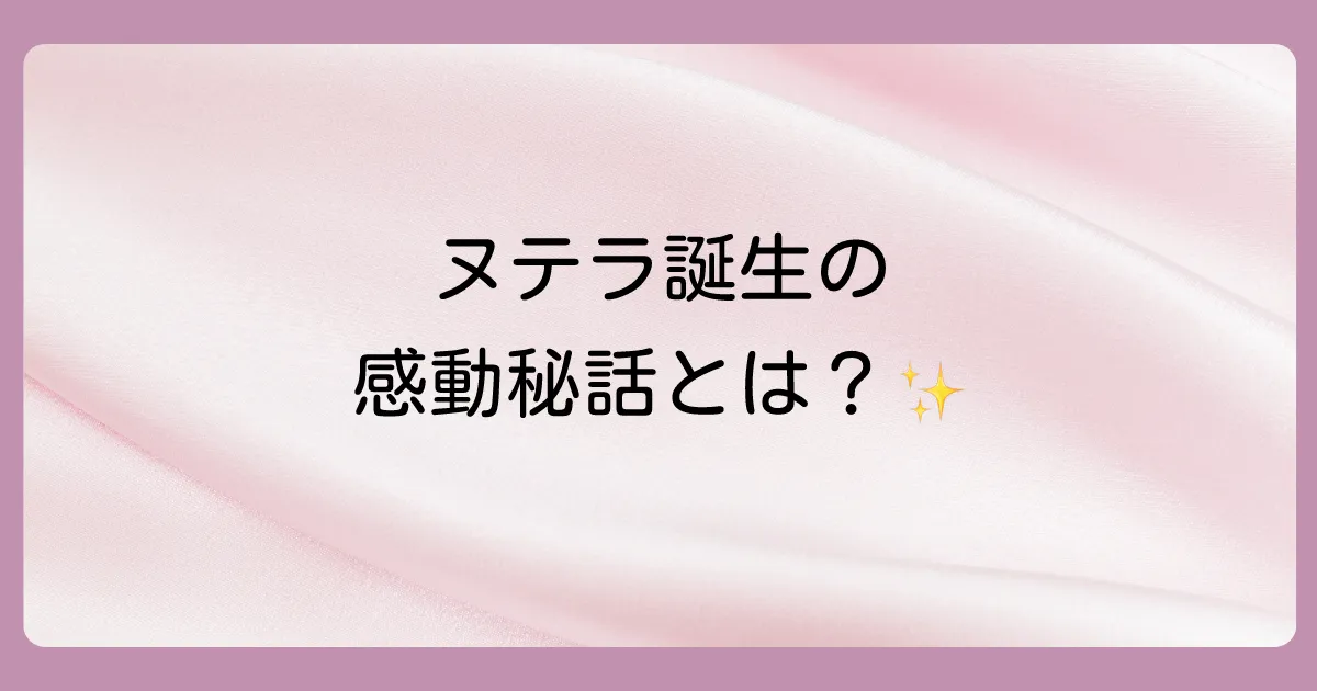 ヌテラが生まれた背景とは?感動の誕生秘話