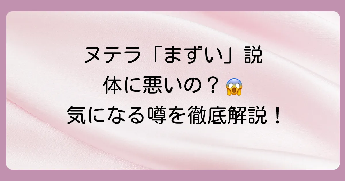 なぜまずいと言われる?ヌテラの気になる噂を調査