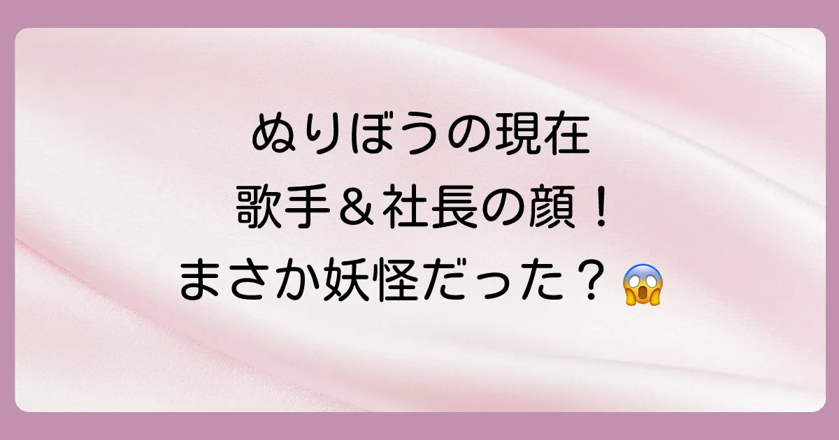 【2025年最新】ぬりぼうの現在は？BreakingDown後の活動から妖怪の正体まで徹底解説！
