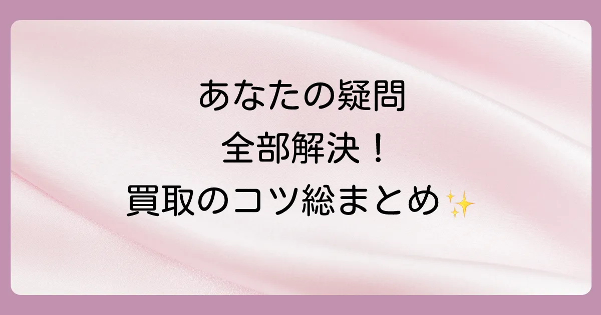 まとめ