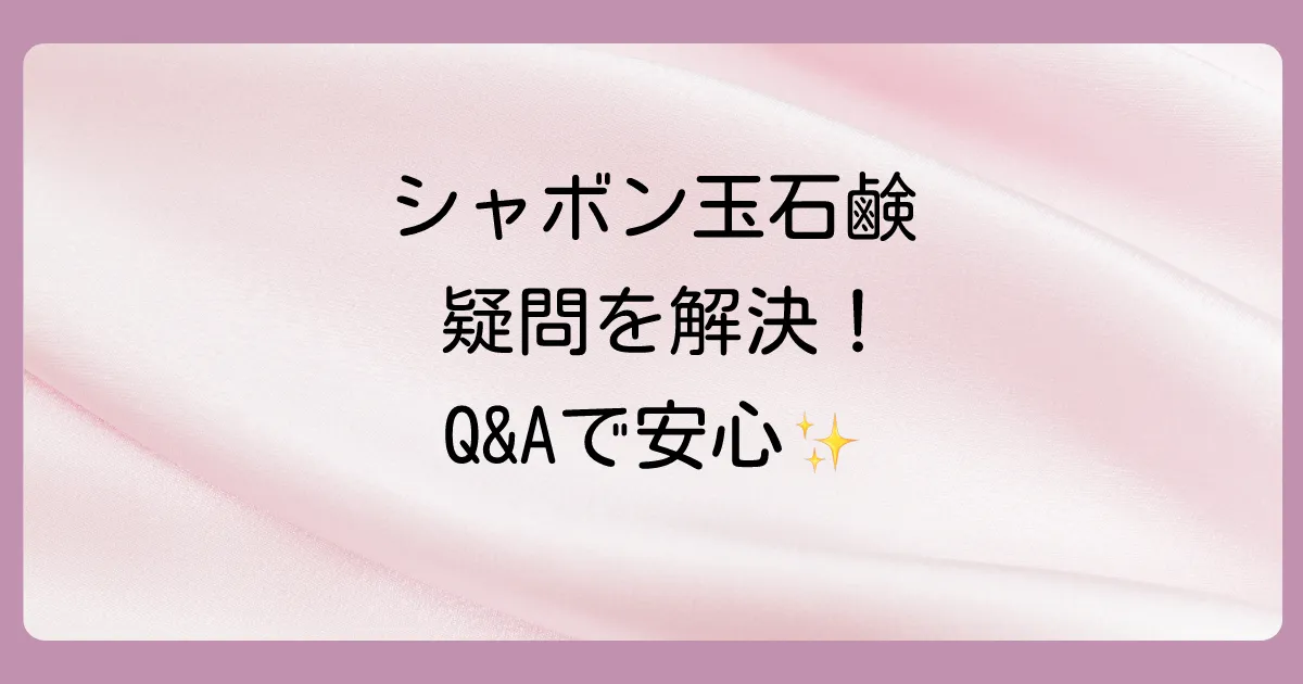よくある質問